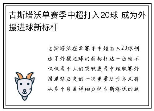 古斯塔沃单赛季中超打入20球 成为外援进球新标杆 古斯塔沃单赛季中超打入20球 成为外援进球新标杆