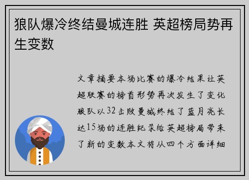 狼队爆冷终结曼城连胜 英超榜局势再生变数 狼队爆冷终结曼城连胜 英超榜局势再生变数